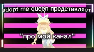adopt me queen про 