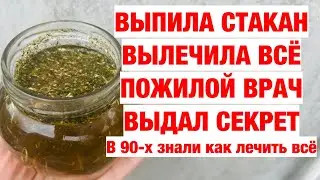 DRINK AND LIVE! Clean VESSELS, the liver is like new, DECREASES pressure