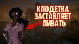 ТОКСИЧНАЯ КЛОДЕТКА ЗАСТАВЛЯЕТ ЛИВАТЬ||#dbd #токсик gameplay