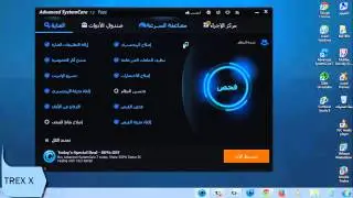 تفعيل برنامج ادفانس سيستم كير7--advanced systemcare7 كراك