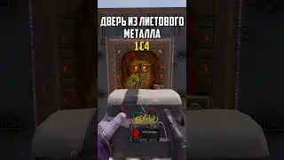 Сколько C4 надо на двери в Расте (Rust)