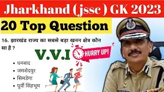 jharkhand Gk For jssc CGL/ JSSC CGL MCQ / jharkhand Gk