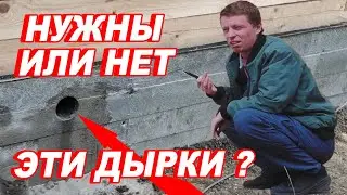 НУЖНЫ они или НЕТ? ПРОДУХИ  в ФУНДАМЕНТЕ бани.