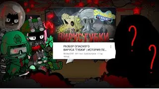 🪱[||Реакция губкий боба на вирус 