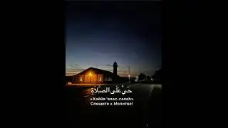 Салим Баханан. Красивое чтение Азана.