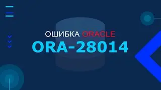 Ошибка при drop user: ORA-28014 [ORACLE]