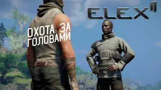 Elex 2 Прохождение #13 Охота за головами