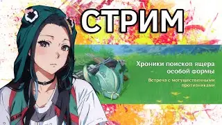 Очередной ивент. Стрим Genshin Impact