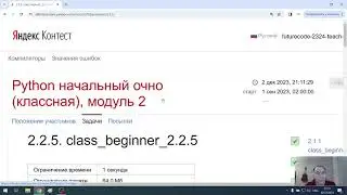Python начальный очно (классная), модуль 2 Часть 2