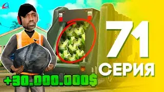 ОБНОВА! ТОПОВАЯ ЗАРПЛАТА ✅ ЖИЗНЬ БОМЖА на АРИЗОНА РП МОБАЙЛ #71 (Arizona RP в GTA SAMP MOBILE)