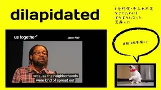 英検1級【過去問】700単語 Dilapidated