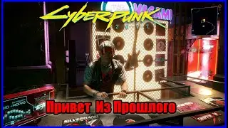 Cyberpunk 2077 - Задание /// Привет из прошлого /// Легендарная Футболка с Тура Самураев