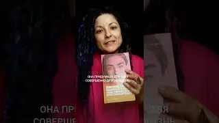 Девочка, которая притворялась #книги #чточитать #книжныепокупки