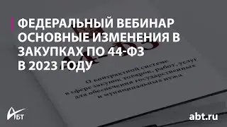 Вебинар 