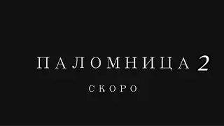 Когда ждать 2 сезон проекта Оксаны Марченко «Паломница»?