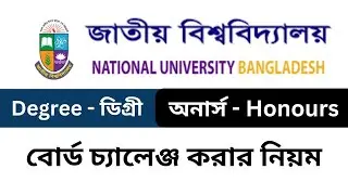Honours 3rd year re-evaluation | NU Result Board Challenge Process | অনার্স ৩য় বর্ষ বোর্ড চ্যালেঞ্জ