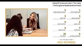 התייעצות עם עורך דין פלילי - יפעת כהן משרד עורכי דין