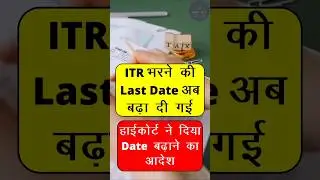 Last Date of ITR Filing | ITR Last Date | Income Tax Return Last Date | Due Date of ITR Filing