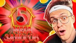 ТОП МЕГА ЗАНОСОВ БУСТЕРА В КАЗИКЕ 1WIN