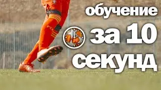 САМЫЙ БЫСТРЫЙ ФИНТ!!! | ОБУЧЕНИЕ ЗА 10 СЕКУНД |