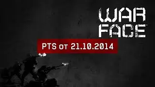 Warface - PTS от 21.10.2014 (Famas F1 / AMP DSR-1 / Доминация)