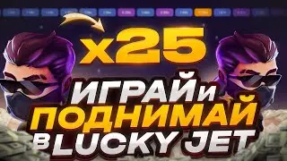 💣 ПРОИГРАЛ ВСЕ ДЕНЬГИ ПО НОВОЙ СТРАТЕГИИ В LICKY JET??? | 1win | казино