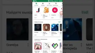 Орион ищет игру