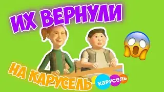 ВОЗВРАЩЕНИЕ СТАРЫХ ПЕРЕДАЧ КАНАЛА КАРУСЕЛЬ