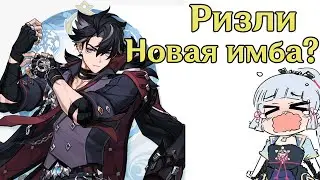 РИЗЛИ ИМБА, АЯКА НЕ ТАЩИТ? | Мнение о первом Крио Каталисте