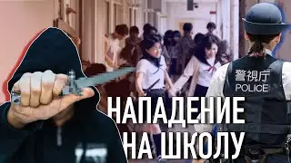 Старшеклассник напал на школу в Японии | Проблемы японских школьников