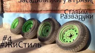 #ЖиСтиль