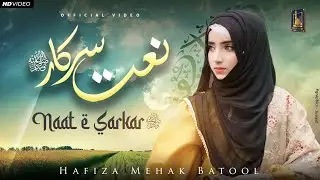 Naatain Sarkar Ki Parhta Hon Mein | Hafiza Mehak Batool | New Naat 2023 | Heart Touching Naat