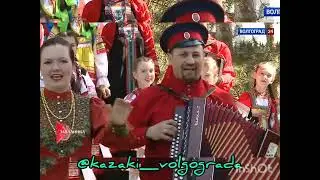 казаки Волгограда