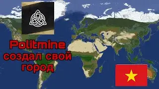 Создал город в Politmine. Развитие на Politmine #1