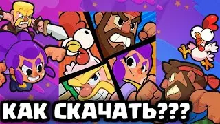 КАК СКАЧАТЬ SQUAD BUSTERS В РОССИЕ НА ANDROID squad busters,brawlstars
