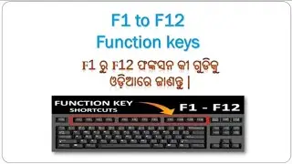 Function of Function keys, Learning about F1 to F12 Keys, କିବୋର୍ଡ ର ଫଙ୍କସନ କି   କୁ ଓଡ଼ିଆରେ ଜାଣନ୍ତୁ,