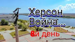 Херсон. 3.03.22. пусть так тихо  будет всегда