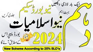 10th Class Islamiat New Book Pairing Scheme 2024 | Islamiat New Book Scheme 10th Class 2024