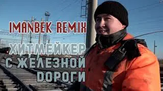 Imanbek Remix Grammy. Казахская криминальная драма "ЧёpHый, чёpHый чeлoвek"