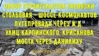 Construction overview of the Stolbovaya - Kosmonavtov Highway interchange, overpass, and bridge a...