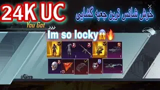 Flame Devile Create openping 24KUC | خفن ترین لباس پابجی 😱