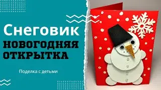 DIY Новогодняя открытка из фоамирана 