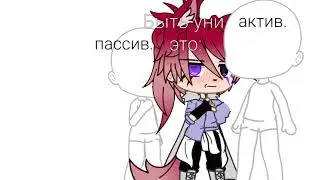— Быть уни, это–.. (ориг в тт)