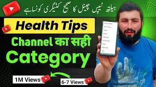 health tips channel category | health channel kis category me ata hai | health channel category