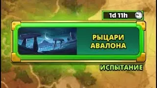 Empires & Puzzles: Рыцари Авалона, прохождение легендарного уровня. Еле прошел :)