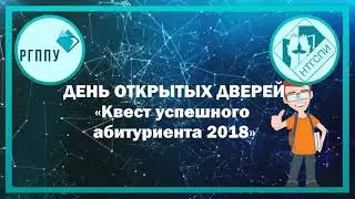 День открытых дверей