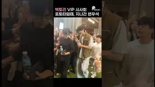 빅토리 VIP 시사회 #혜리 절친 #변우석