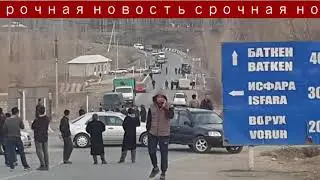 Боевое столкновение между Киргизией и Таджикистаном из-за воды. Есть раненые и убитые.