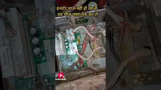 microtek इन्वर्टर चार्ज नहीं कर रहा है || how to microtek inverter repair || inverter repair kaise