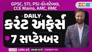 7 September 2024 Current Affairs in Gujarati l Daily Current Affairs Gujarati Harshitsir ICE Rajkot